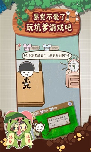 史上最坑爹的游戏2截图2