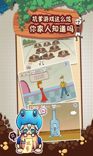 史上最坑爹的游戏2截图1