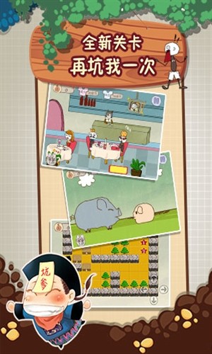 史上最坑爹的游戏2截图3