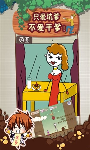 史上最坑爹的游戏2截图4