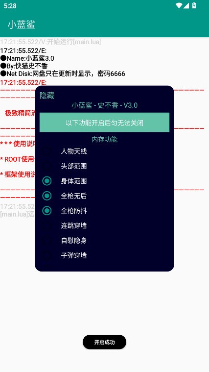 小蓝鲨辅助器4.0截图1