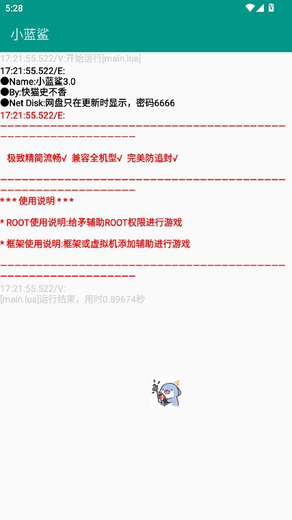 小蓝鲨辅助器4.0截图2