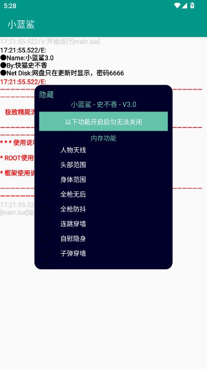 小蓝鲨辅助器4.0截图3