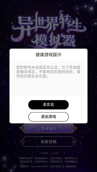 异世界转生模拟器安卓版