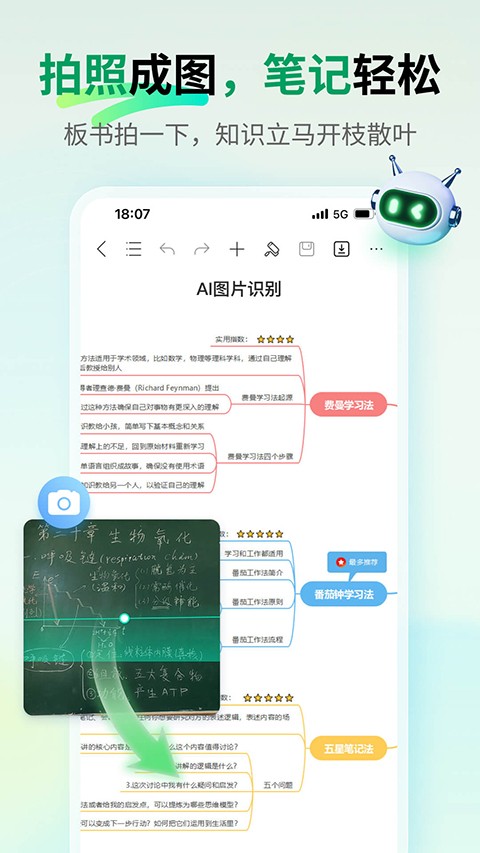 亿图脑图Mindmaster截图1