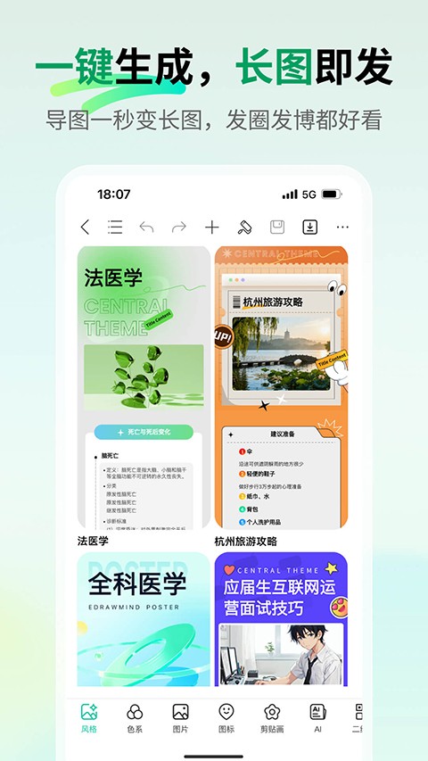 亿图脑图Mindmaster截图3