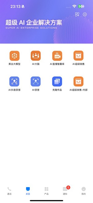 黑谷AI截图2