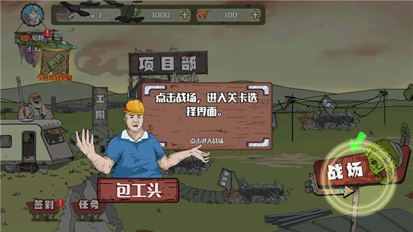 建筑队大战僵尸无敌版