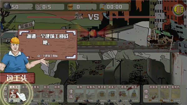 建筑队大战僵尸无敌版