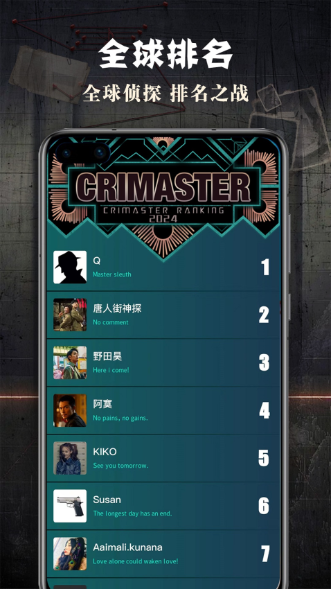 Crimaster截图2