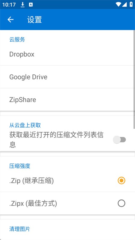 Bandizip手机版截图1