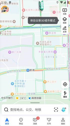 高德地图精简版