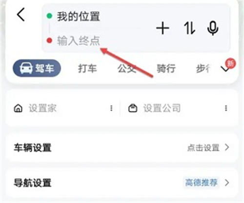 高德地图精简版
