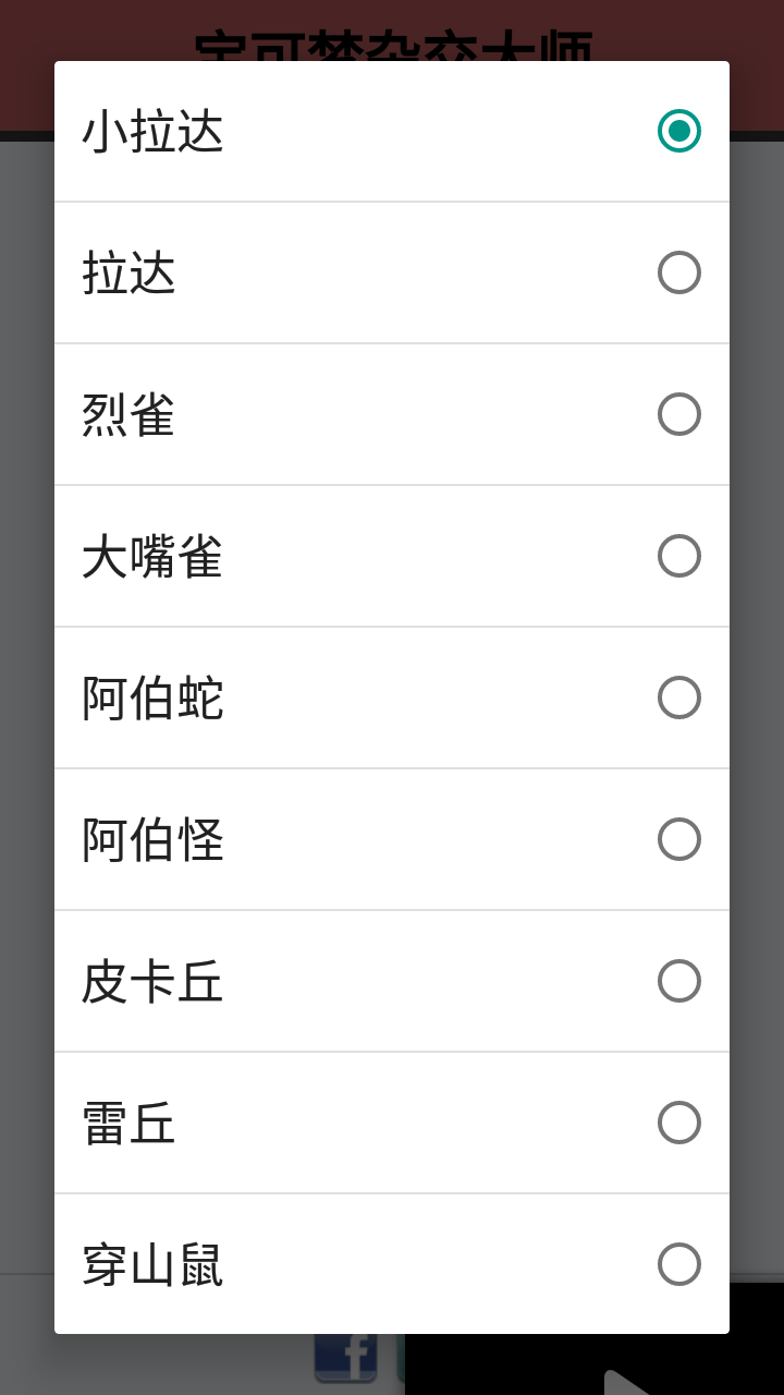 宝可梦杂交大师截图1