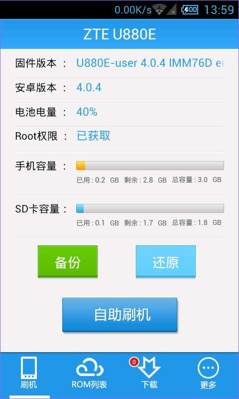 甜椒刷机助手截图1