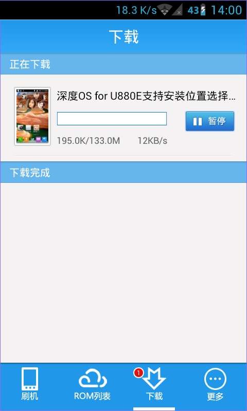 甜椒刷机助手截图3