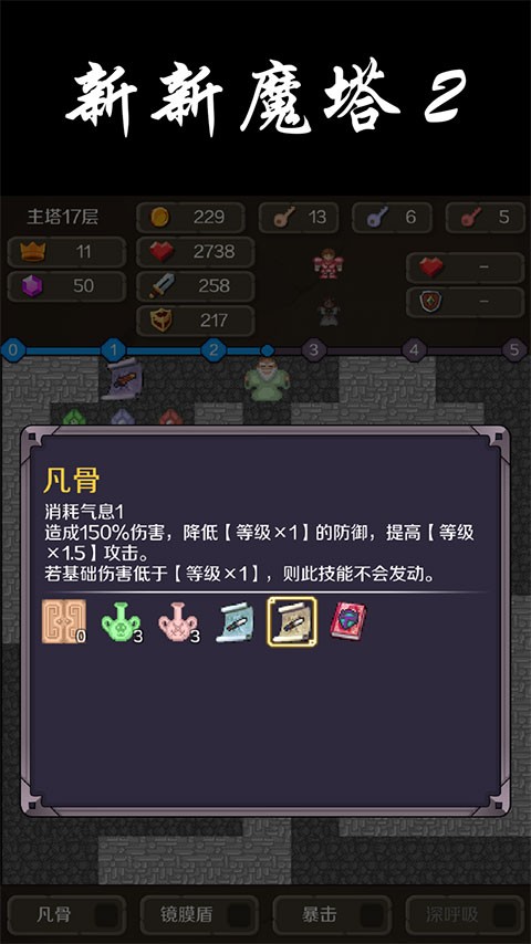 新新魔塔2无敌版截图1