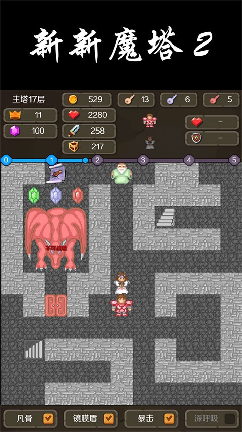 新新魔塔2无敌版截图3