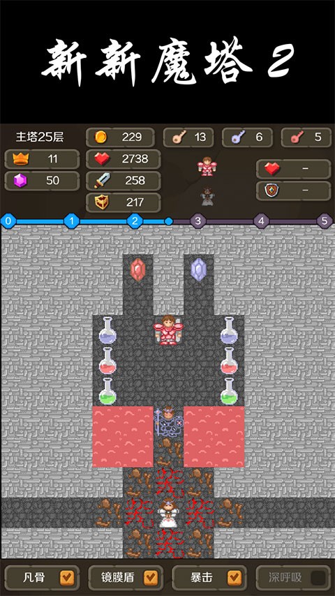 新新魔塔2无敌版截图4