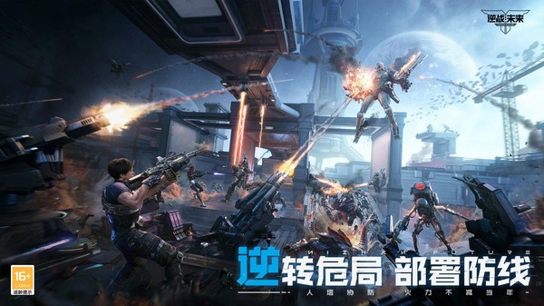 逆战未来截图1