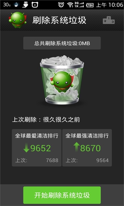 绿豆刷机神器截图3