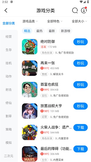 八门神器手机版