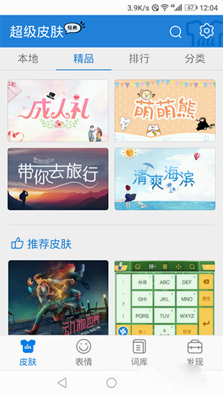 百度输入法华为新版本