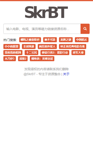 Skrbt浏览器截图2