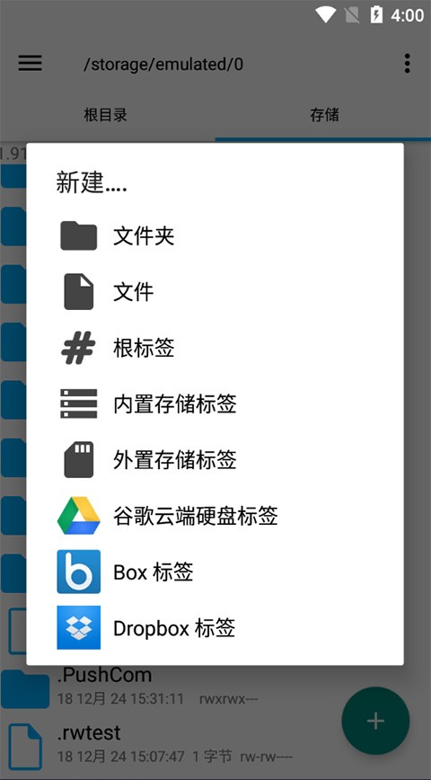 Root Explorer截图1