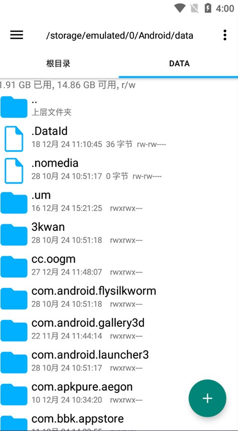 Root Explorer截图4