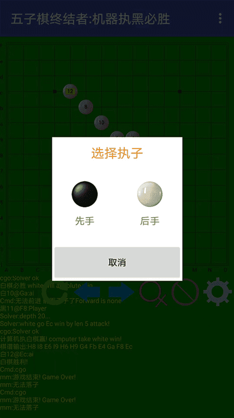 五子棋终结者截图1