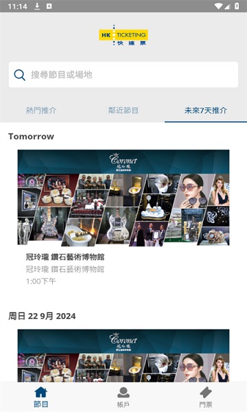 HKTicketing快达票