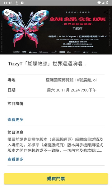 HKTicketing快达票