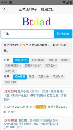 Btdad搜索引擎截图4