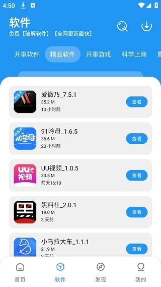 小猪软件库最新版