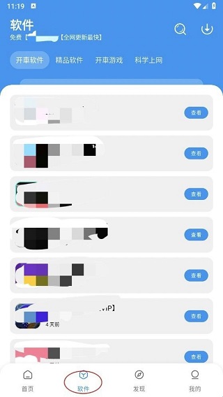 小猪软件库最新版