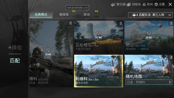 Pubg4.2版本