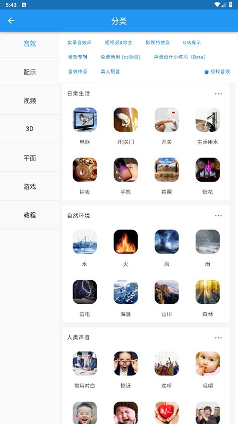 爱给网音效素材截图4