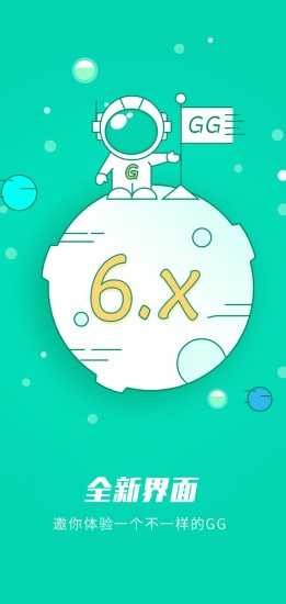 GG助手截图3