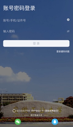 智慧安大app