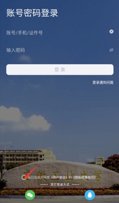 智慧安大app