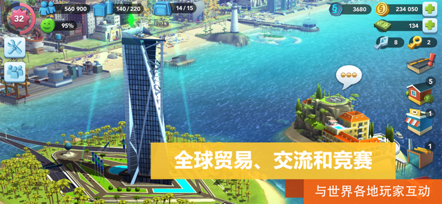 模拟城市4中文版截图1