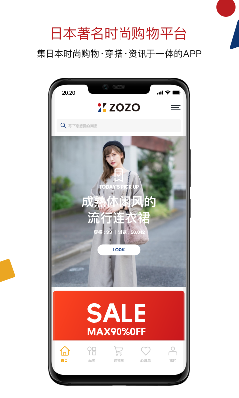 Zozotown截图1