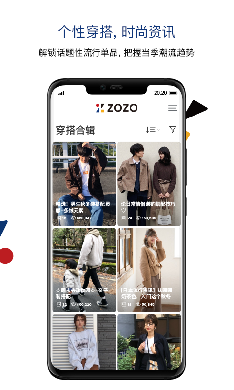 Zozotown截图2