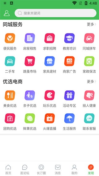 长汀论坛截图4