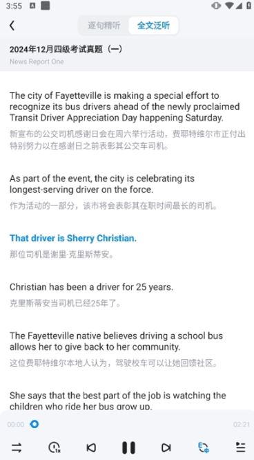 星火英语四级估分器