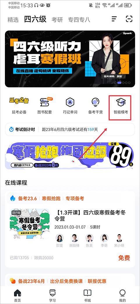 星火英语四级估分器
