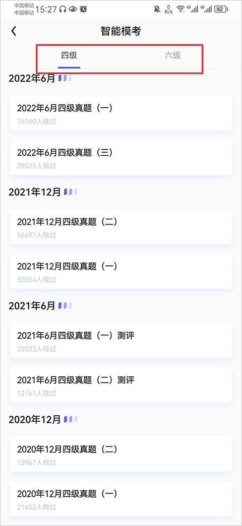 星火英语四级估分器