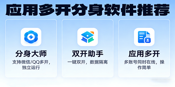应用多开分身软件推荐