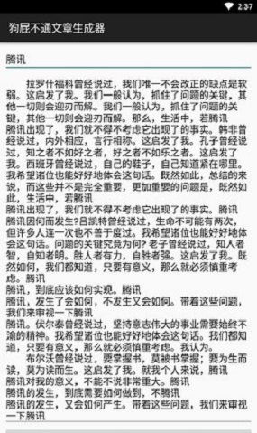 狗屁不通文章生成器